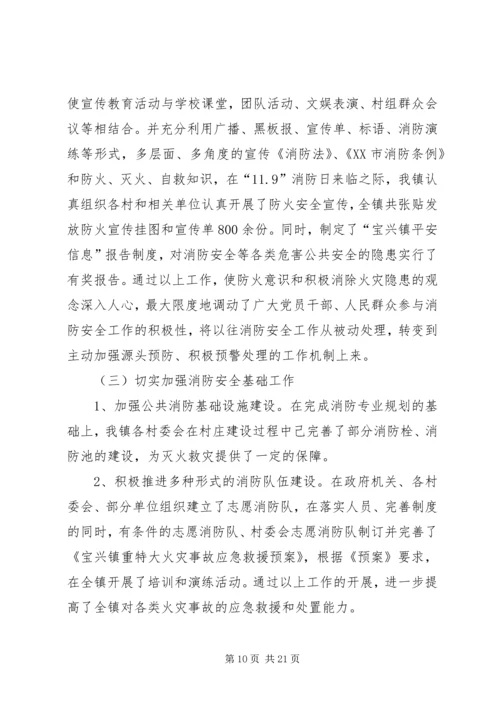 乡镇消防安全工作总结6篇.docx