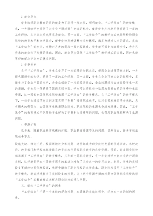 探索当前国内职业教育的工学结合可行性模式.docx