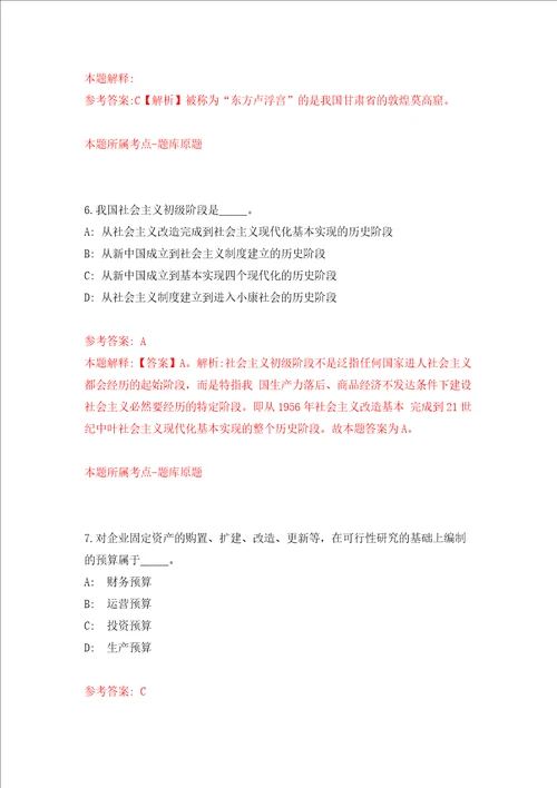 2022年浙江省丽水云和县教育局引进教师二模拟考试练习卷含答案5