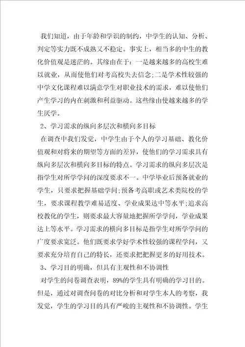 师范类教育实习调查报告