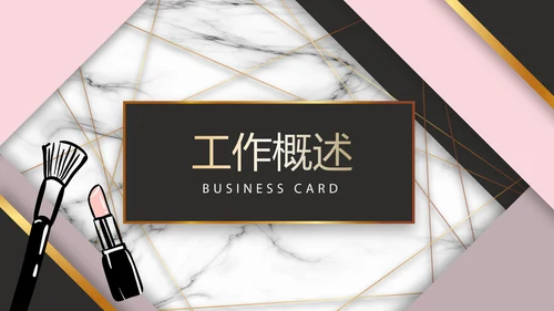 创意彩妆培训年终工作总结汇报动态PPT