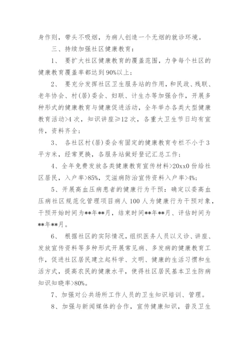 2024年社区健康促进工作计划.docx