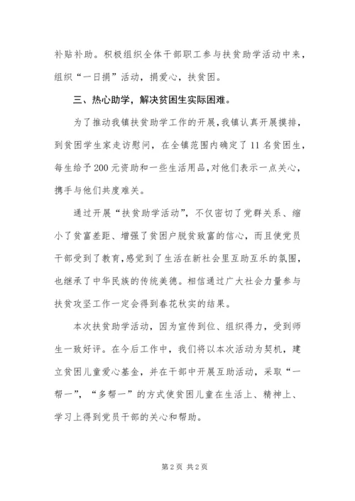 乡镇开展扶贫日工作情况汇报.docx