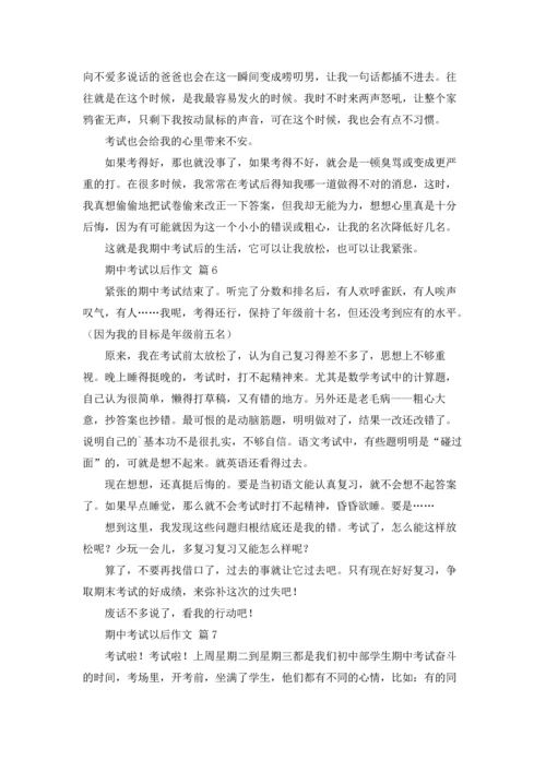 有关期中考试以后作文锦集八篇.docx