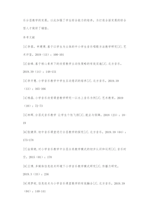 信息技术下小学音乐课堂学生主体地位体现策略.docx