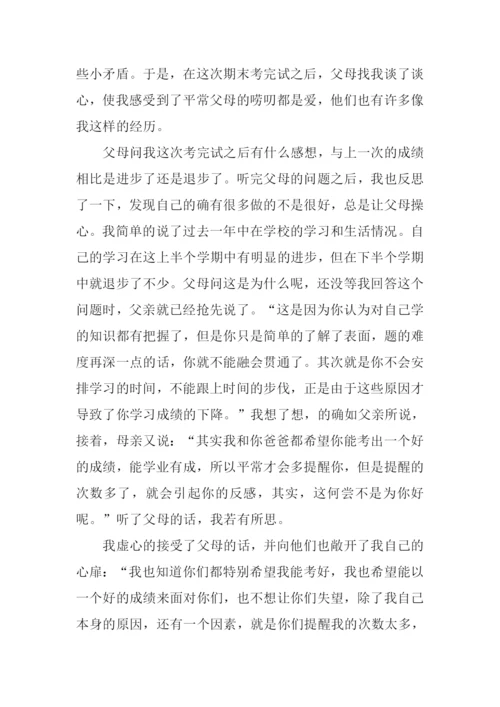 与父母沟通的作文.docx