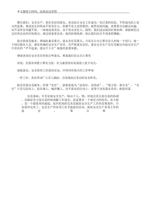 安全学习管理大家谈文章：安全生产大家谈