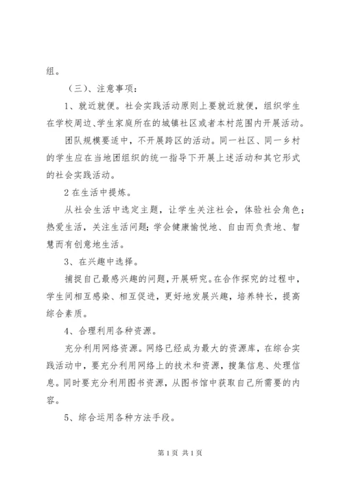 综合实践活动计划1_1.docx