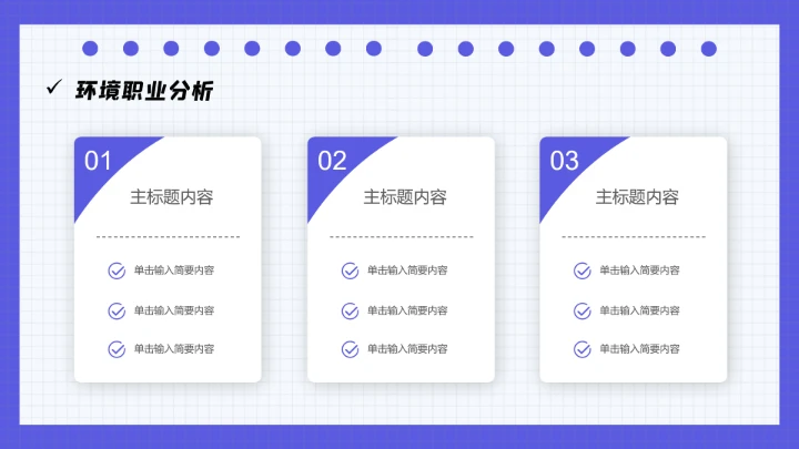 蓝色大学生职业规划个人职业规划设想PPT模版