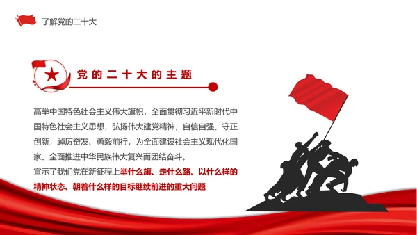 我爱祖国强国有我党政风思政课ppt课件模板