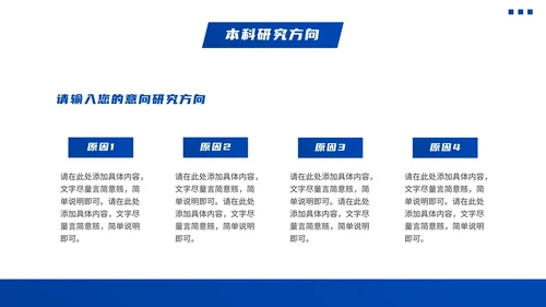 蓝色渐变简约学术风保研夏令营面试PPT模板
