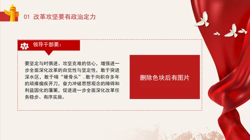 党员干部党课提高领导干部改革攻坚的能力专题党课PPT