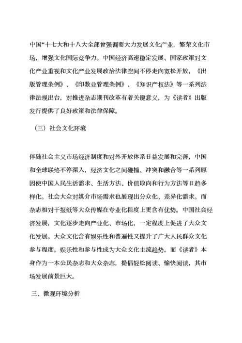 期刊营销专业策划专项方案.docx