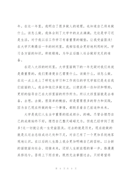 个人上学期学习总结范文200字.docx