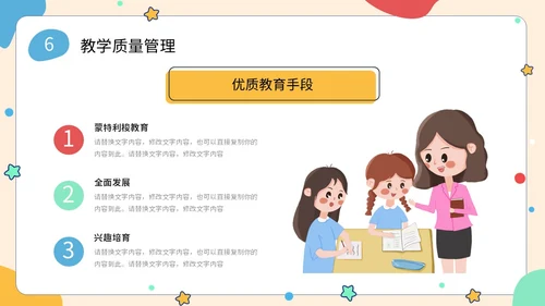简约形状可爱活泼卡通学生幼儿园工作汇报PPT工作总结
