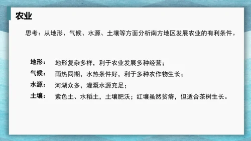第七章 南方地区 第一课时 复习课课件(共29张PPT)