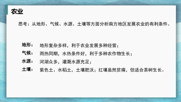 第七章 南方地区 第一课时 复习课课件(共29张PPT)