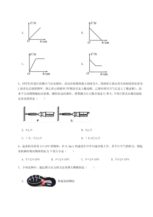 第二次月考滚动检测卷-重庆市北山中学物理八年级下册期末考试同步训练试题（详解）.docx