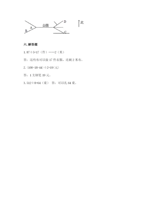 小学数学三年级下册期中测试卷含答案【a卷】.docx