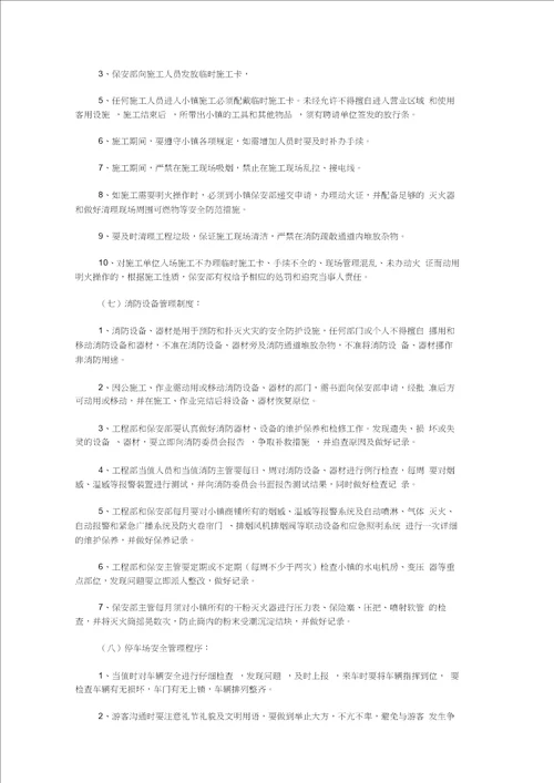 保安部工作流程与标准