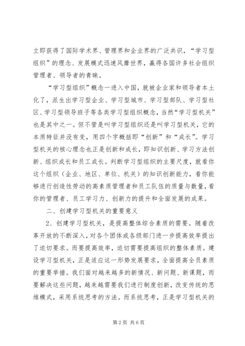 国税系统学习型机关创建活动心得体会.docx