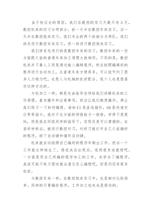 金工实习报告总结.docx