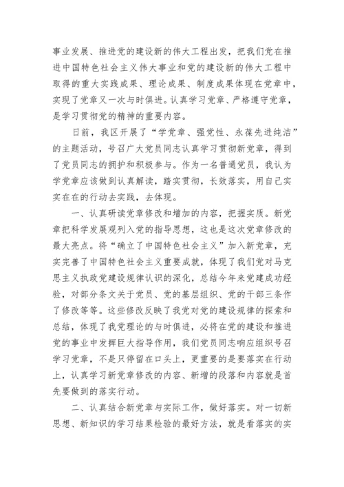 2023党课学习党章党员心得体会.docx