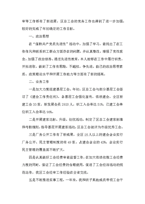 总工会副主席理论学习述职报告