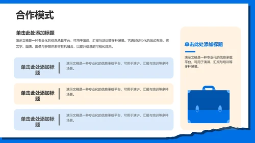 蓝色插画风组会汇报PPT