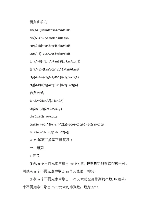 2022年年高三数学下册复习