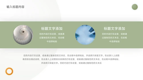 黄绿几何风员工入职培训PPT模板