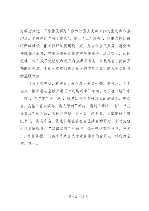推动党建工作上台阶加快富民强镇新进程.docx