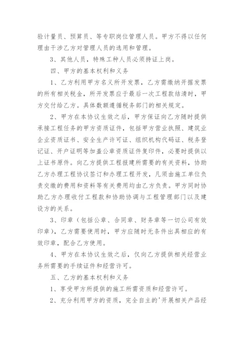 资质使用合作协议书.docx