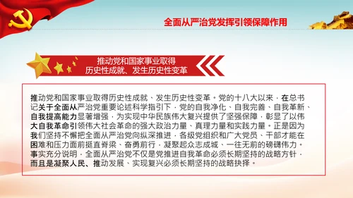 全面从严治党自我革命党课主题党日PPT课件