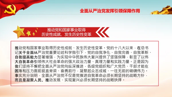 全面从严治党自我革命党课主题党日PPT课件