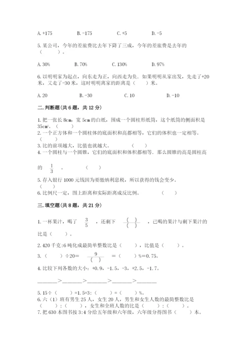 克什克腾旗六年级下册数学期末测试卷及1套参考答案.docx
