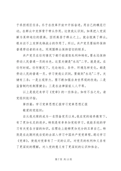 思想汇报学习党章心得_1.docx