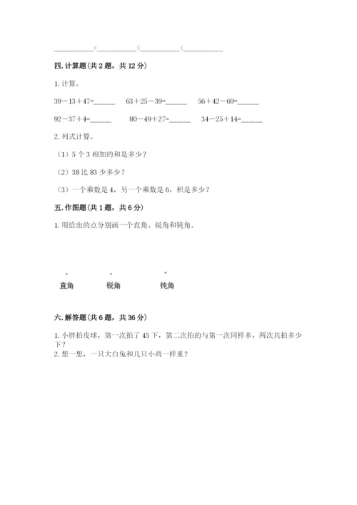 小学二年级上册数学期中测试卷含答案（黄金题型）.docx