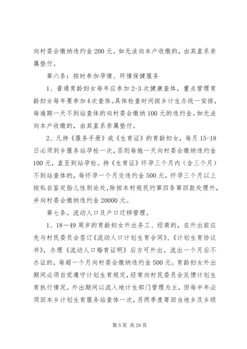 村计划生育村规民约 (8).docx