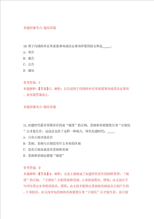 中国海洋大学海洋与大气学院招聘1名科研助理模拟考试练习卷及答案第5次