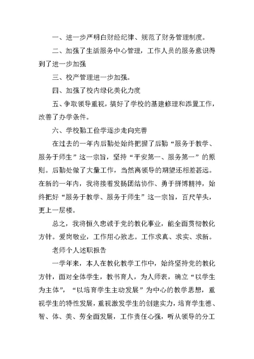 2020优秀教师个人述职报告800字精选5篇