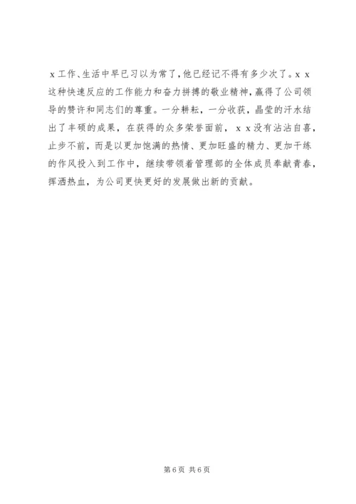 公司劳动模范主要事迹材料 (2).docx