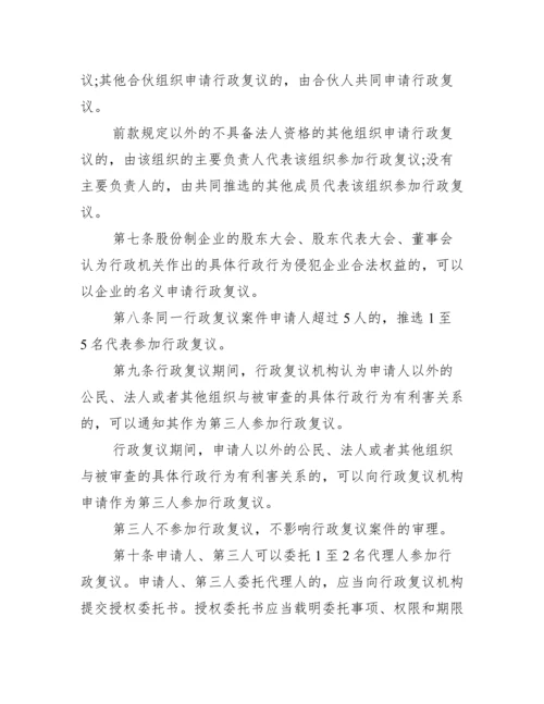 中华人民共和国行政复议法实施条例_行政复议法全文.docx