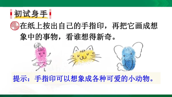 部编版三下语文第五单元习作例文课件