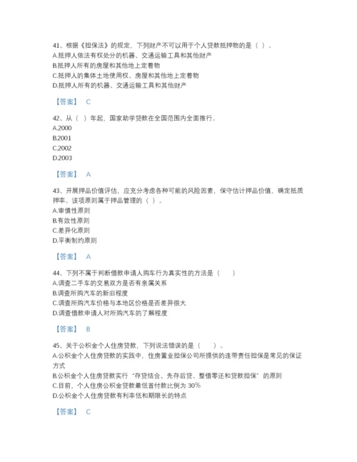 2022年河北省中级银行从业资格之中级个人贷款自测模拟测试题库带解析答案.docx