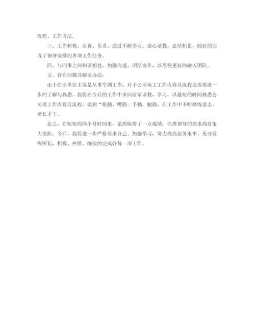 精编之转正个人工作总结范文.docx