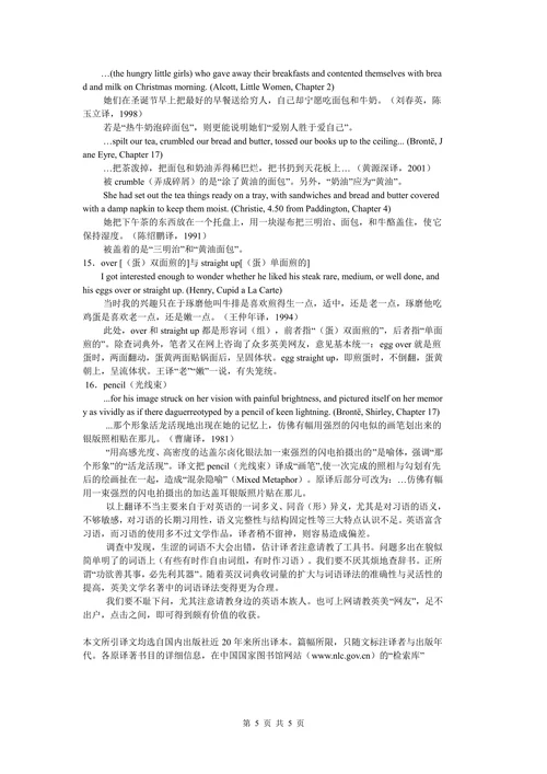 英美文学名著词语汉译典型错误分析