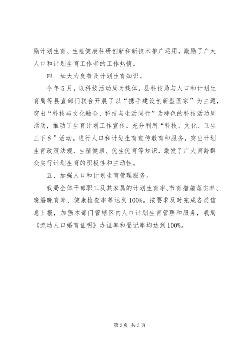 机关单位年度计划生育工作总结 (2).docx