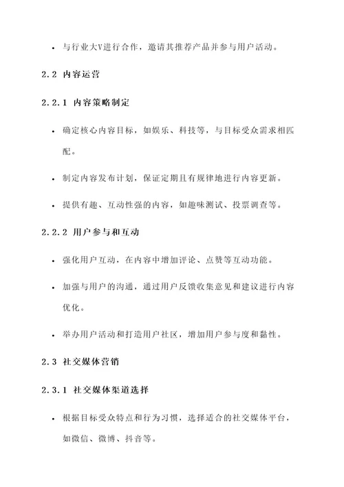 新媒体运营计划及落地方案
