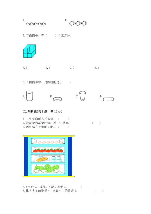 人教版一年级上册数学期中测试卷【黄金题型】.docx